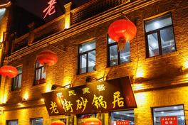 Night view of a restored Chinese Baroque facade on Laodaowai old street in Harbin's Daowai district — Photo: Mmuayy13 / CC BY 4.0 via Wikimedia Commons